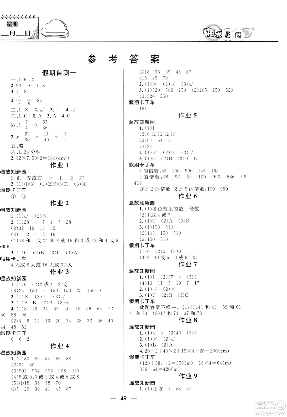 2019版贏在起跑線小學生快樂暑假5年級數學人教版答案