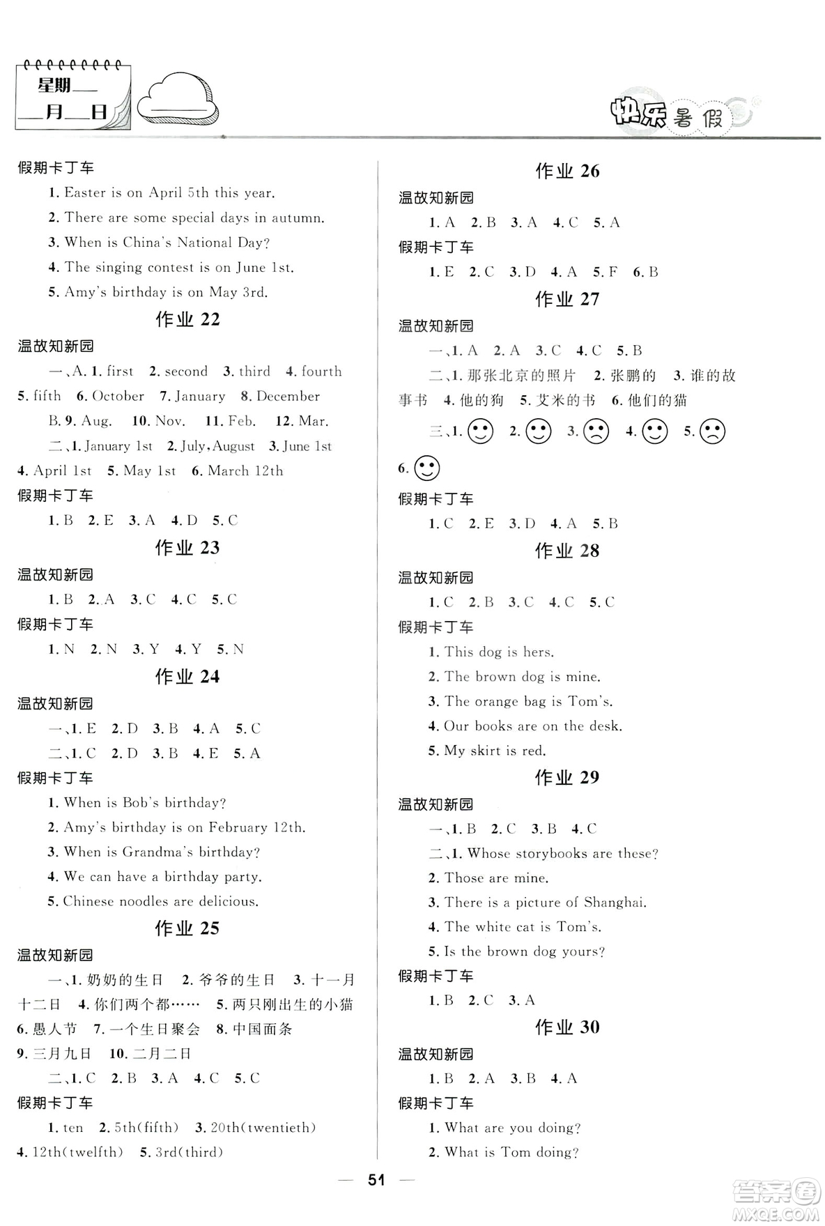 贏在起跑線2019版小學(xué)生快樂(lè)暑假5年級(jí)英語(yǔ)人教版答案