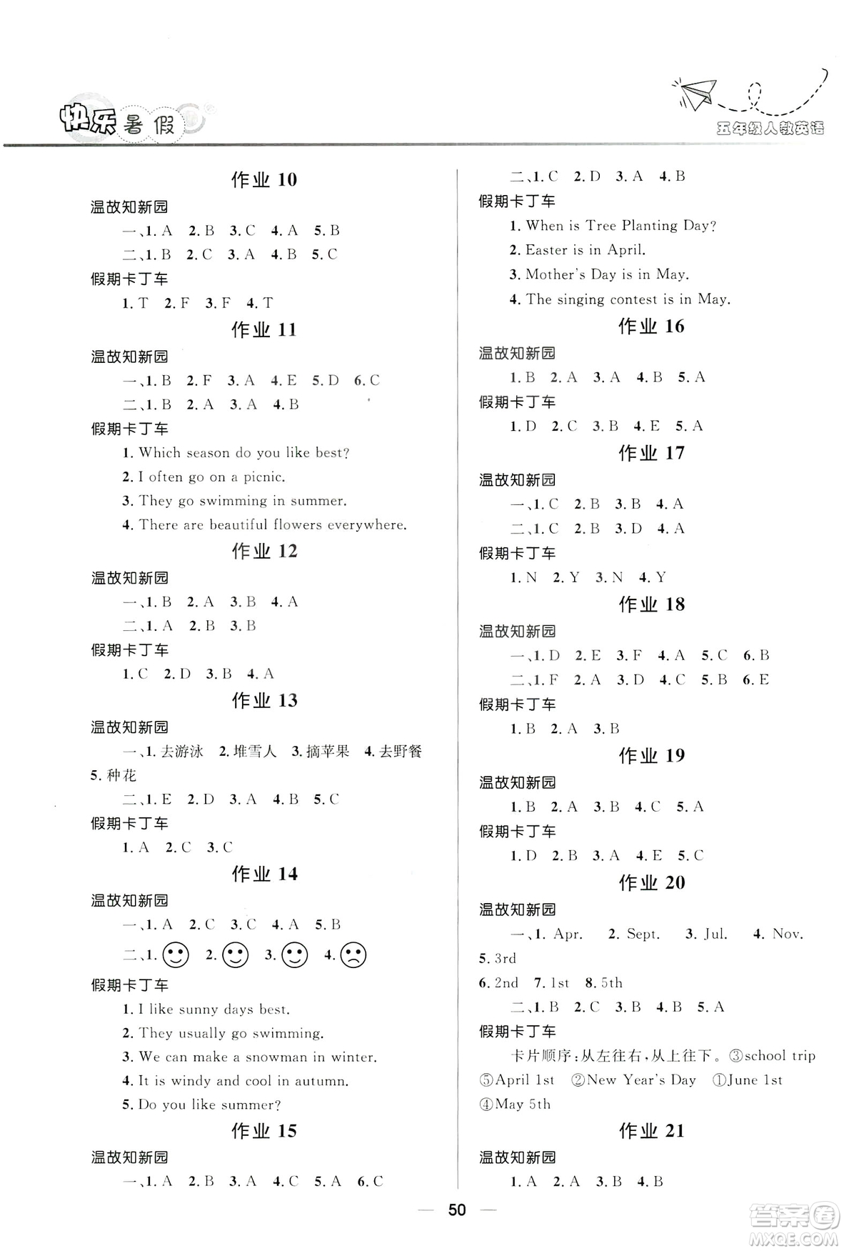 贏在起跑線2019版小學(xué)生快樂(lè)暑假5年級(jí)英語(yǔ)人教版答案