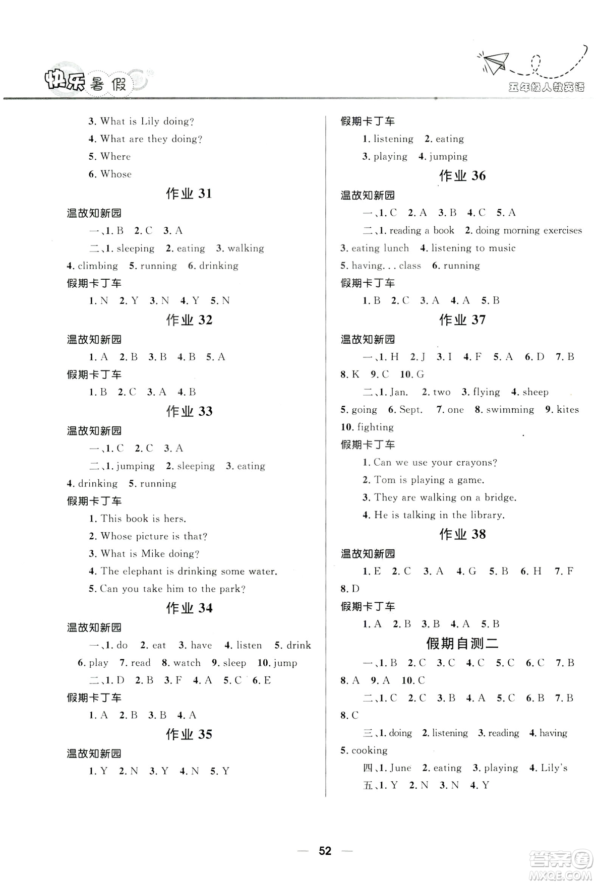 贏在起跑線2019版小學(xué)生快樂(lè)暑假5年級(jí)英語(yǔ)人教版答案