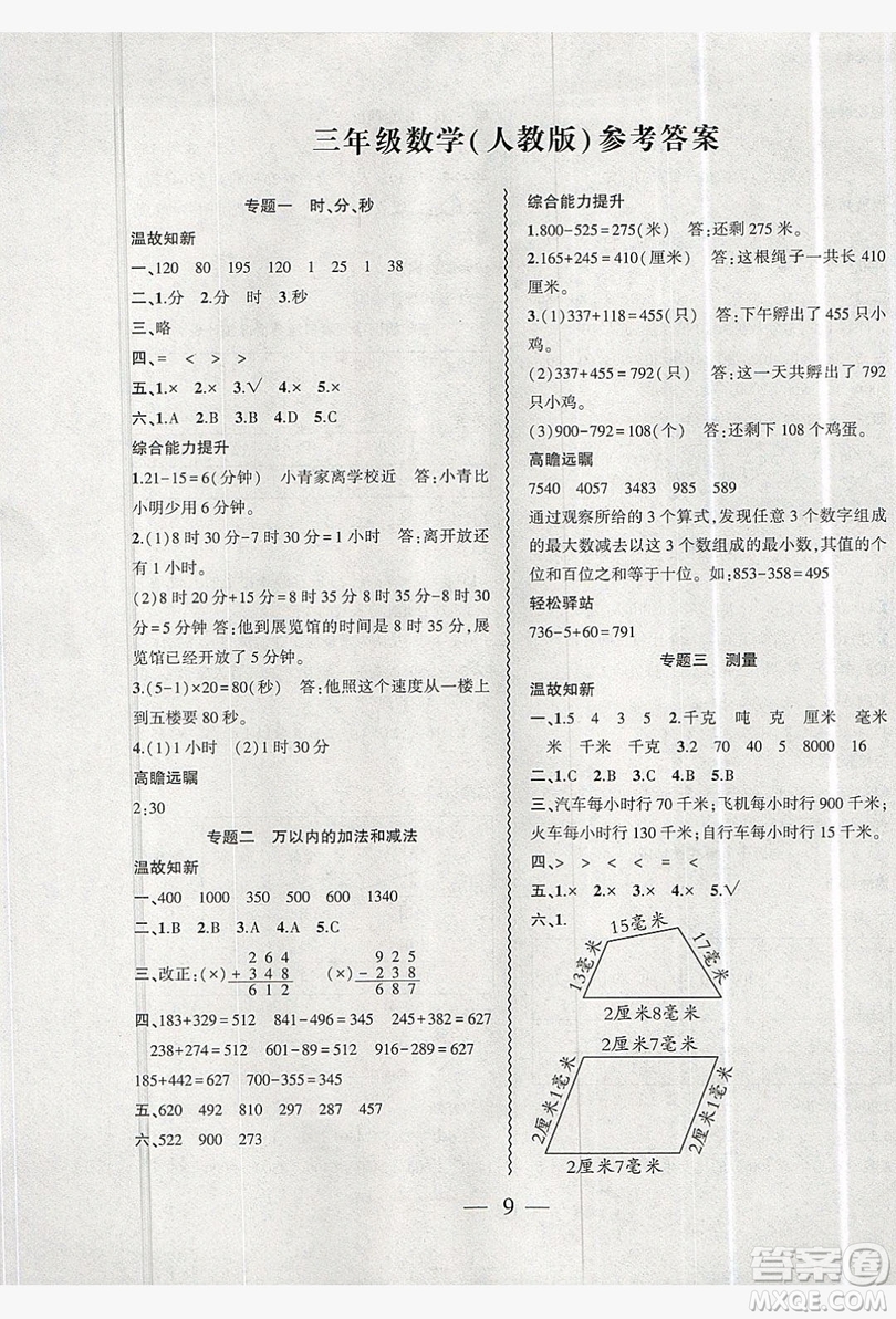 2019假期總動員暑假必刷題三年級數(shù)學人教版答案