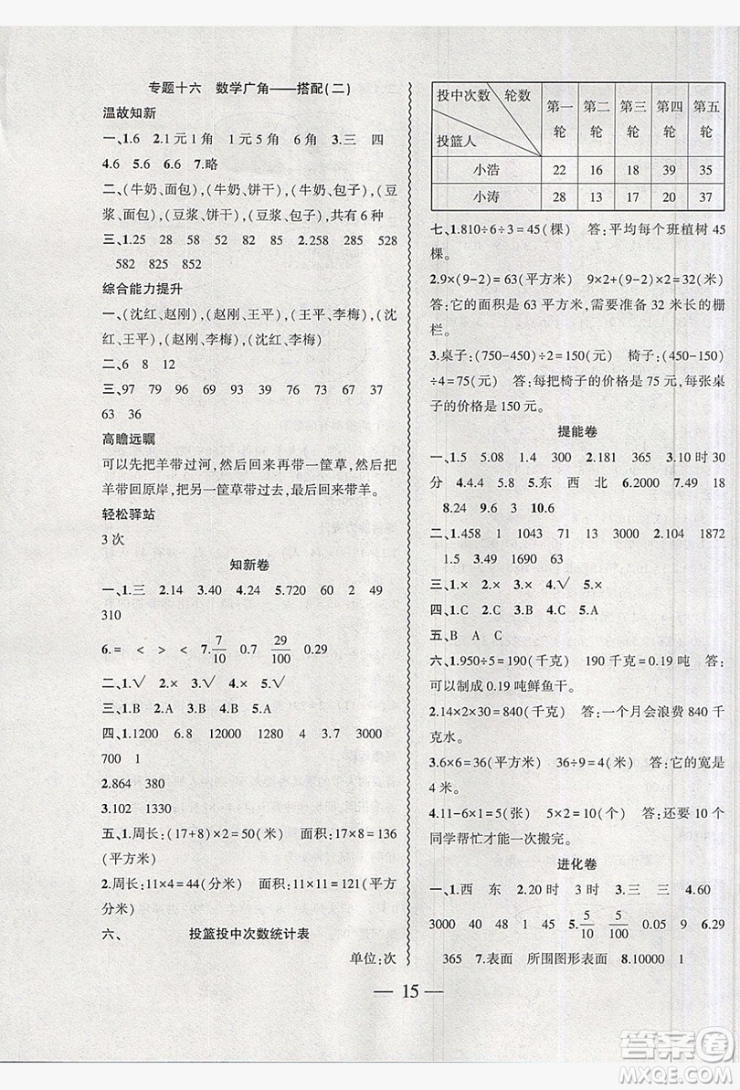 2019假期總動員暑假必刷題三年級數(shù)學人教版答案