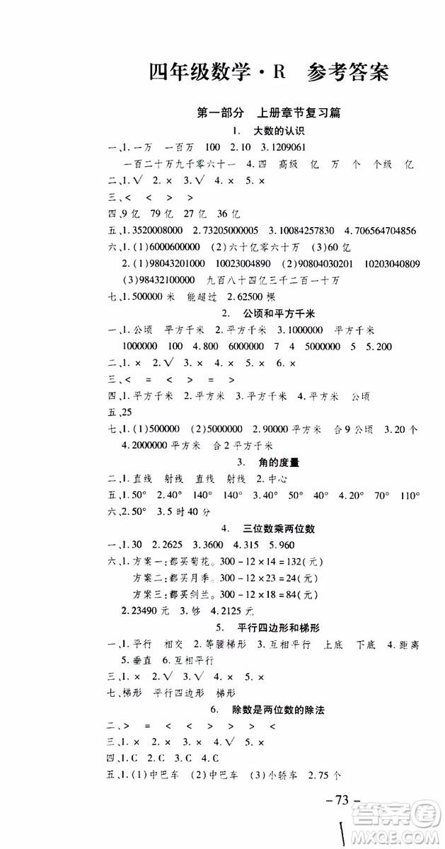 2019年智趣暑假溫故知新四年級(jí)數(shù)學(xué)R人教版參考答案