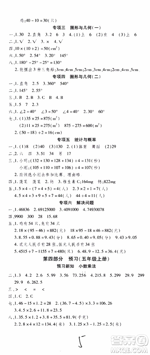 2019年智趣暑假溫故知新四年級(jí)數(shù)學(xué)R人教版參考答案