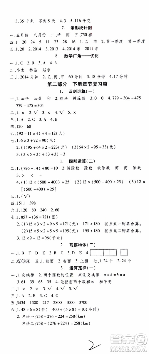 2019年智趣暑假溫故知新四年級(jí)數(shù)學(xué)R人教版參考答案