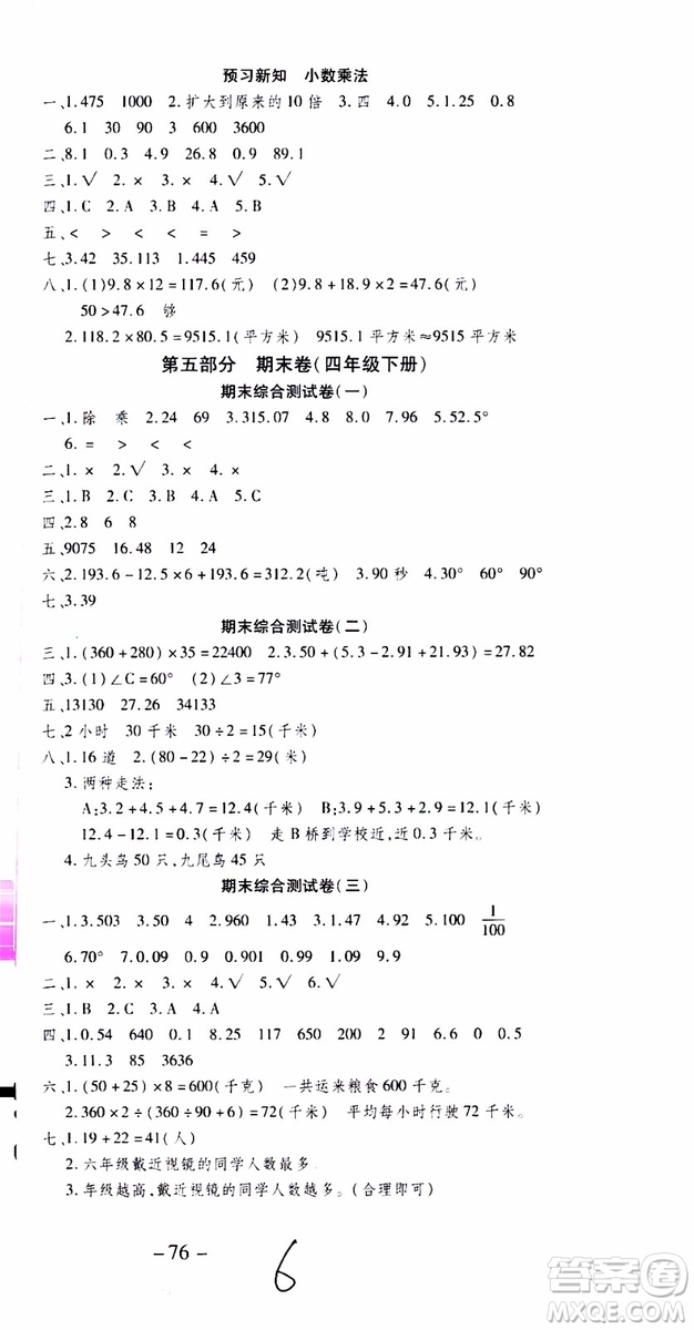 2019年智趣暑假溫故知新四年級(jí)數(shù)學(xué)R人教版參考答案