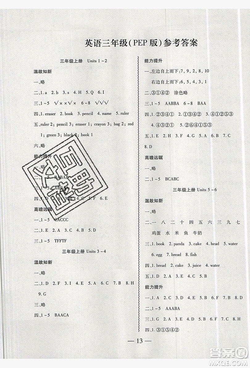 2019假期總動員暑假必刷題三年級英語PEP版答案