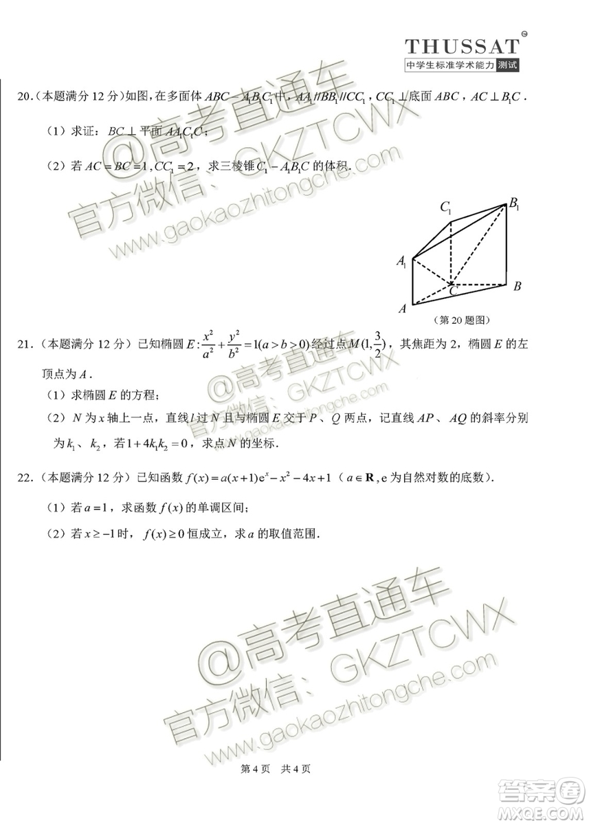 2020屆高三中學(xué)生標(biāo)準(zhǔn)學(xué)術(shù)能力診斷性測試文理數(shù)試題及答案