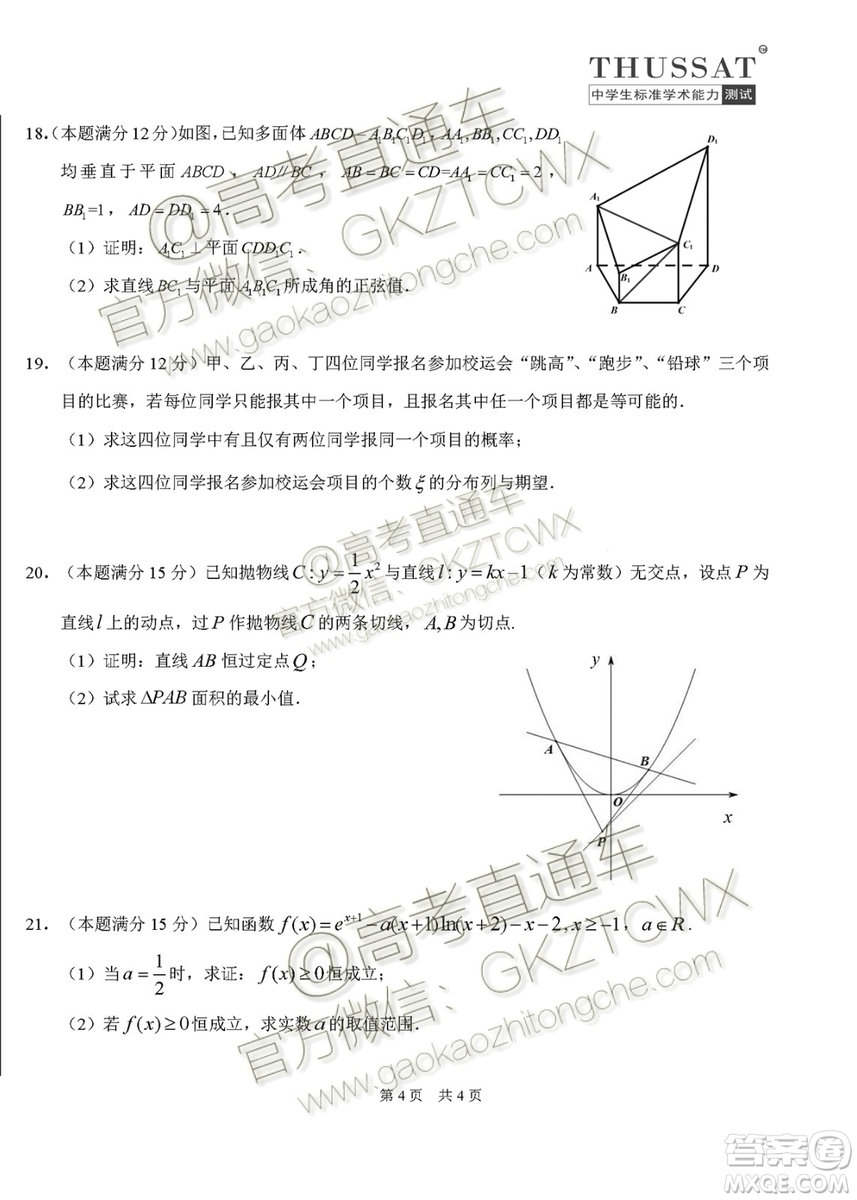 2020屆高三中學(xué)生標(biāo)準(zhǔn)學(xué)術(shù)能力診斷性測試文理數(shù)試題及答案