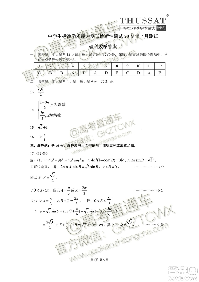 2020屆高三中學(xué)生標(biāo)準(zhǔn)學(xué)術(shù)能力診斷性測試文理數(shù)試題及答案