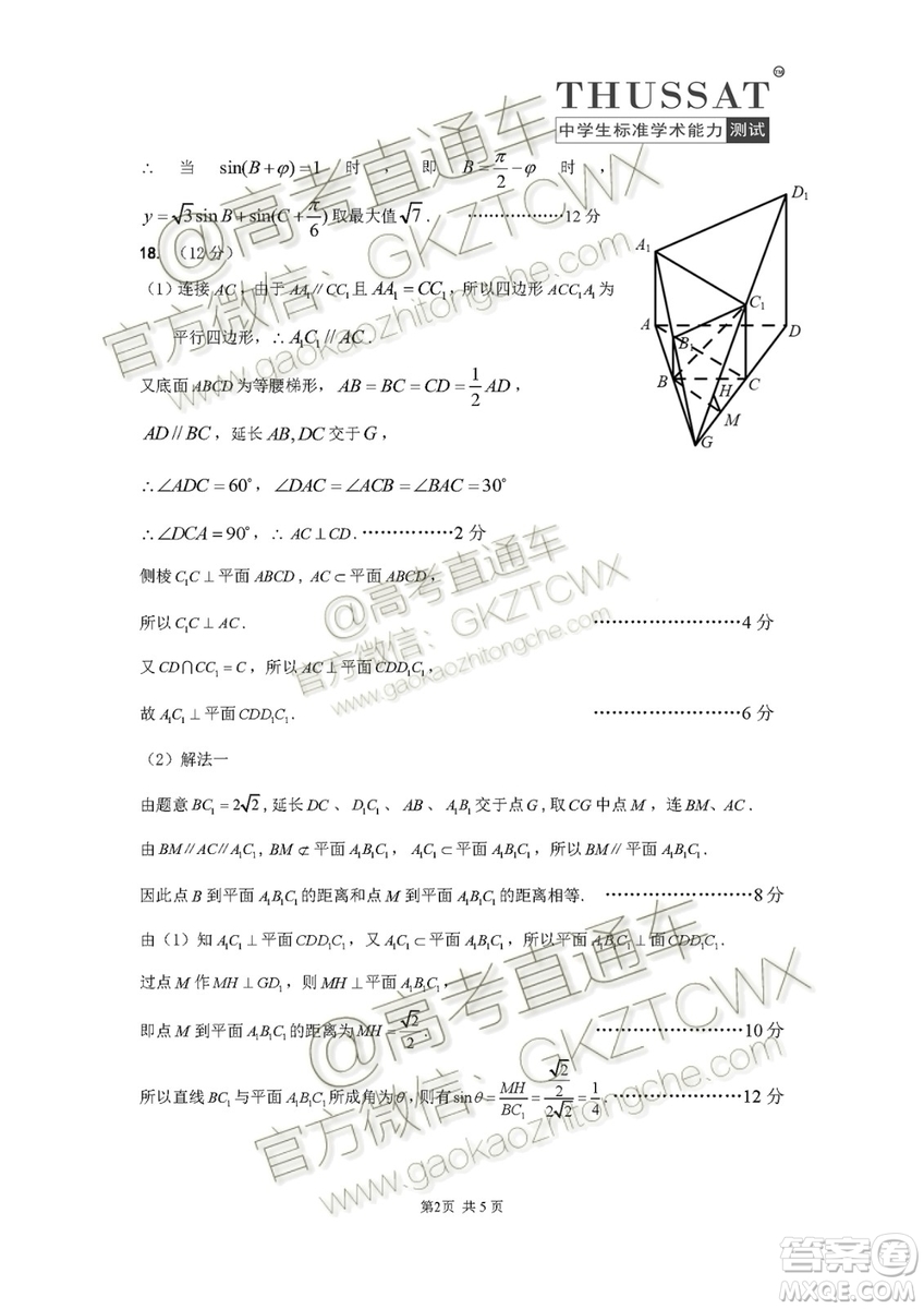 2020屆高三中學(xué)生標(biāo)準(zhǔn)學(xué)術(shù)能力診斷性測試文理數(shù)試題及答案