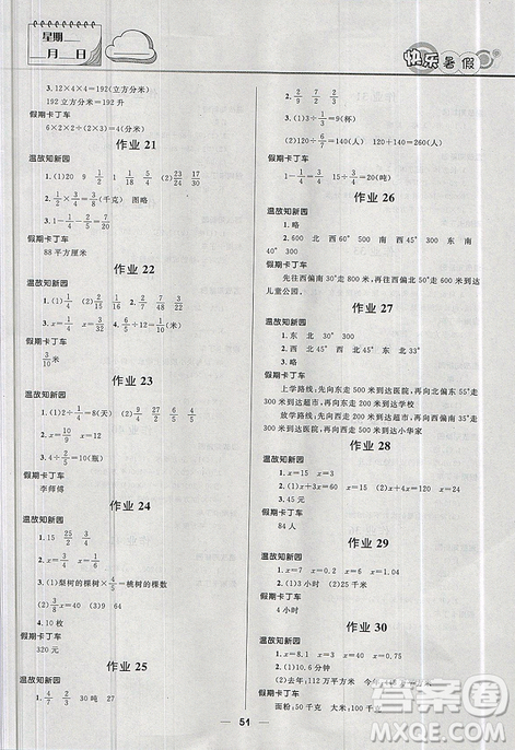 贏在起跑線2019版小學(xué)生快樂暑假5年級數(shù)學(xué)北師大版答案