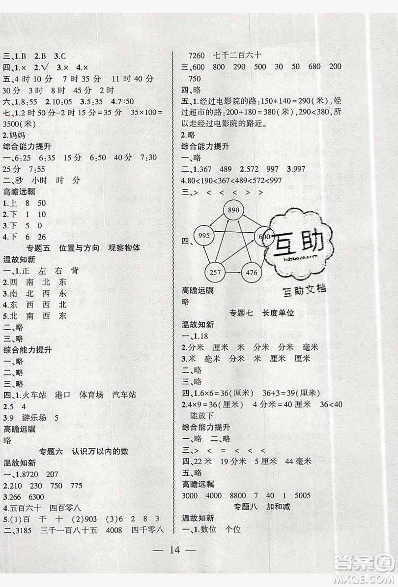 2019假期總動員暑假必刷題二年級數(shù)學蘇教版答案