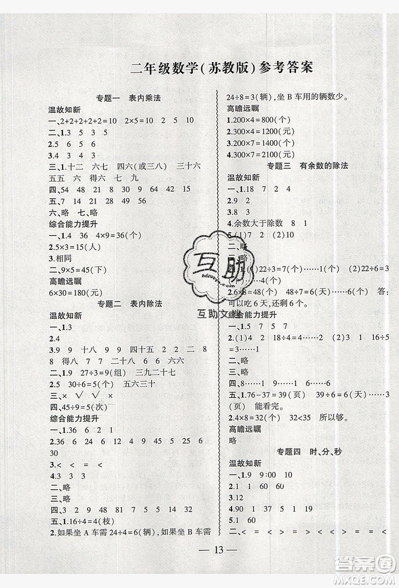 2019假期總動員暑假必刷題二年級數(shù)學蘇教版答案