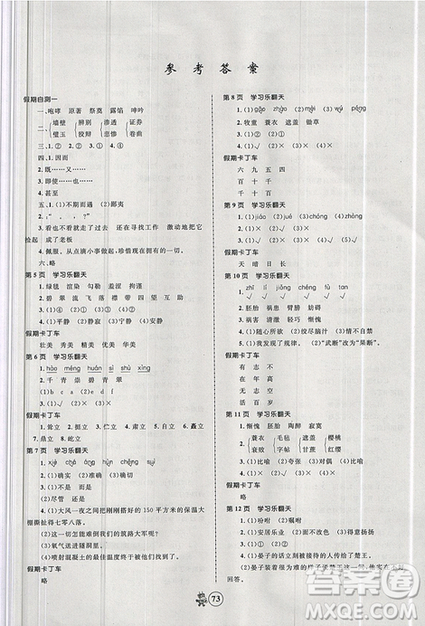 2019新版贏在起跑線小學(xué)生快樂暑假5年級合訂本人教版參考答案