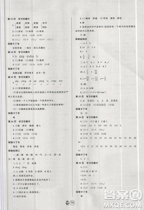 2019新版贏在起跑線小學(xué)生快樂暑假5年級合訂本人教版參考答案