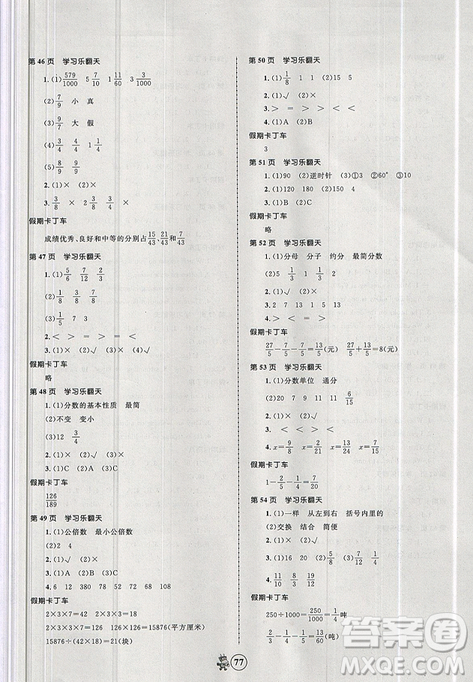 2019新版贏在起跑線小學(xué)生快樂暑假5年級合訂本人教版參考答案