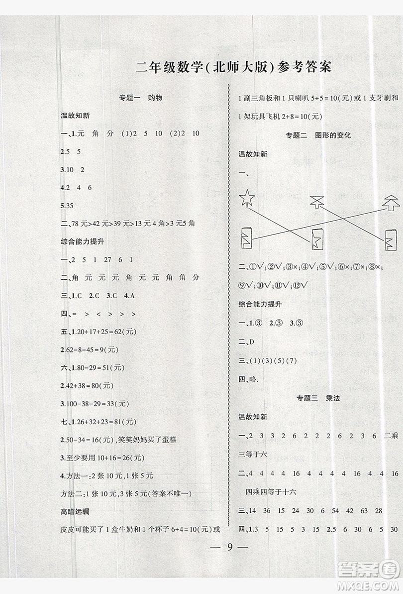 2019假期總動員暑假必刷題二年級數(shù)學北師大版答案