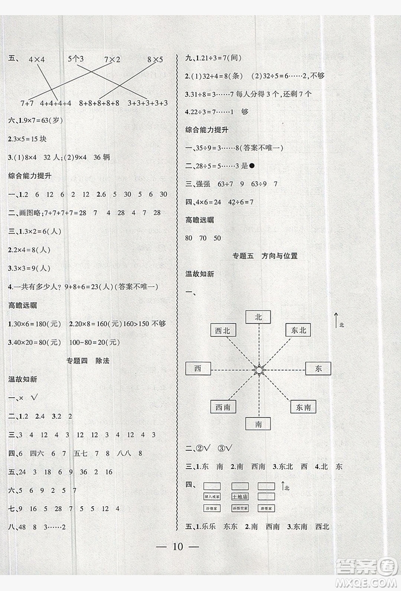 2019假期總動員暑假必刷題二年級數(shù)學北師大版答案