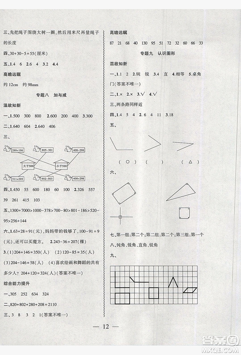 2019假期總動員暑假必刷題二年級數(shù)學北師大版答案