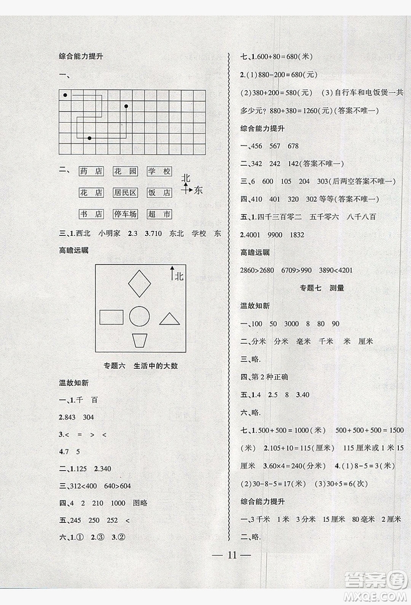 2019假期總動員暑假必刷題二年級數(shù)學北師大版答案