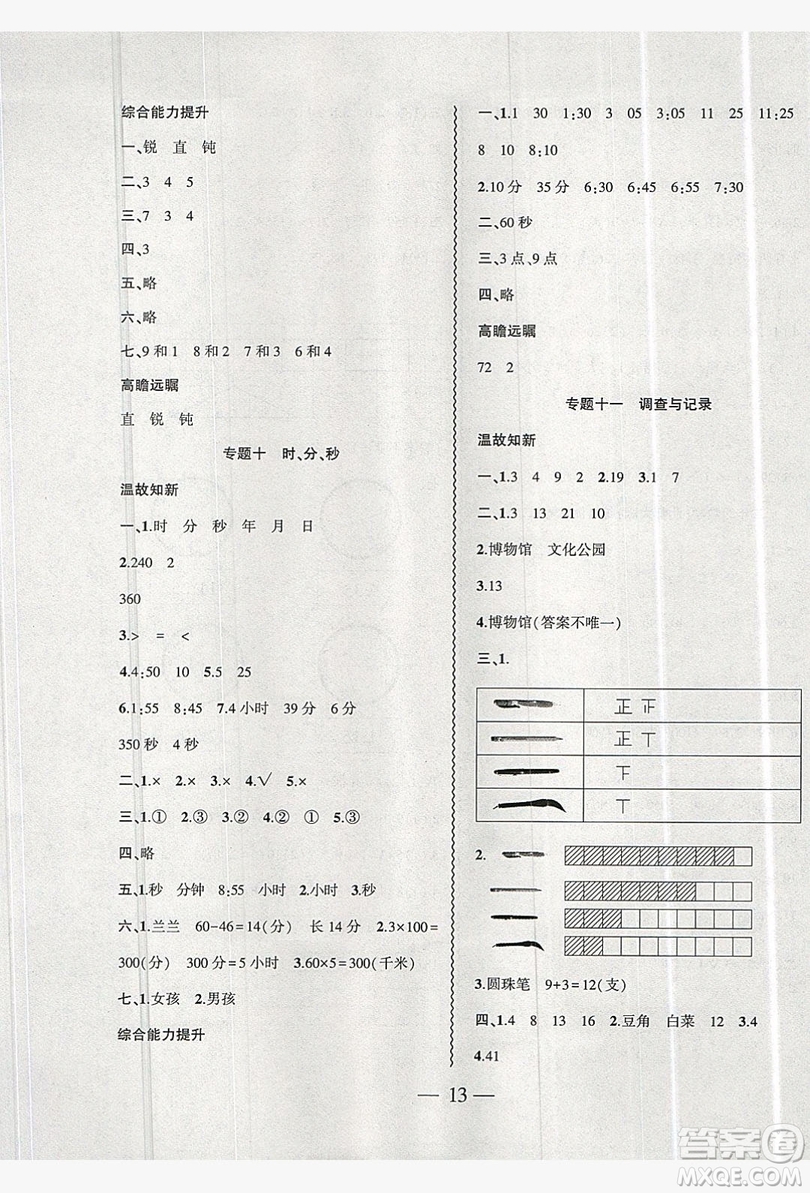 2019假期總動員暑假必刷題二年級數(shù)學北師大版答案