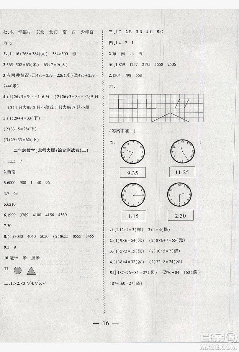 2019假期總動員暑假必刷題二年級數(shù)學北師大版答案