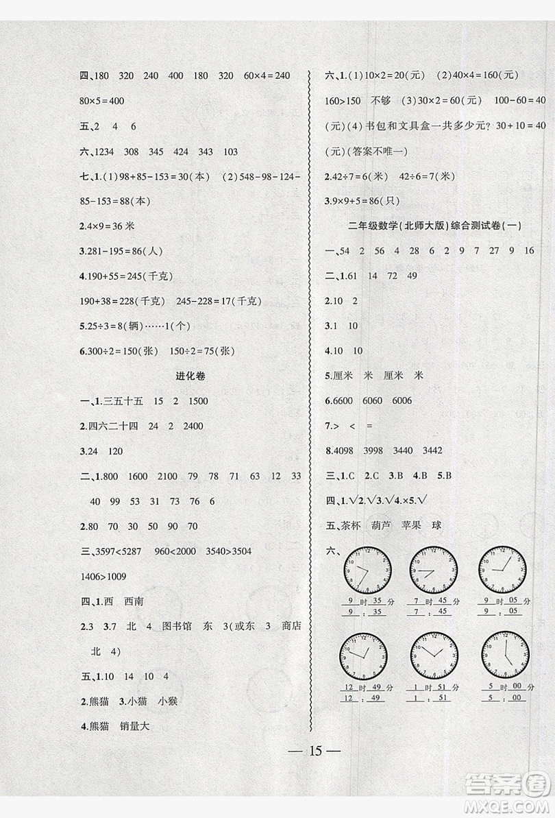 2019假期總動員暑假必刷題二年級數(shù)學北師大版答案