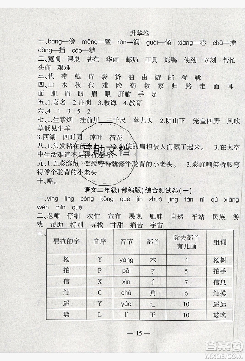 2019假期總動員暑假必刷題二年級語文部編版答案