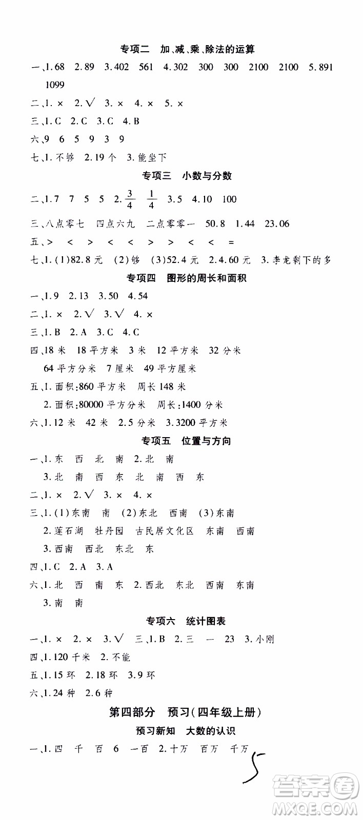 2019年智趣暑假溫故知新三年級數(shù)學(xué)R人教版參考答案