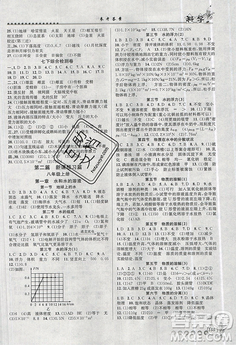 字海文化2019年暑假銜接起跑線(xiàn)科學(xué)七升八浙教版參考答案