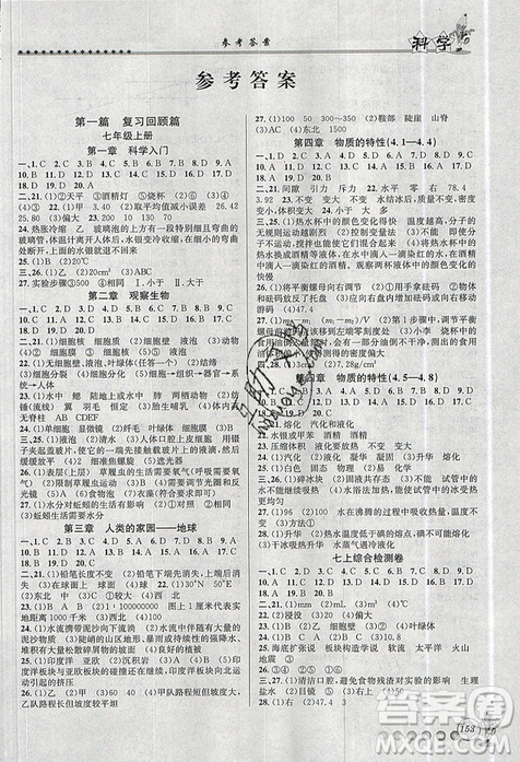 字海文化2019年暑假銜接起跑線(xiàn)科學(xué)七升八浙教版參考答案