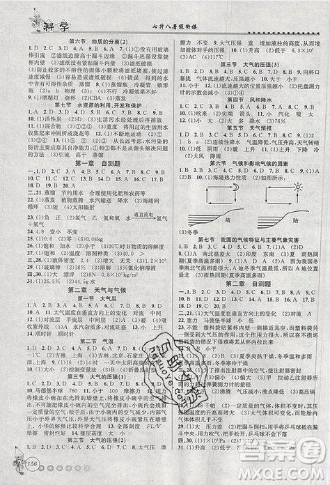 字海文化2019年暑假銜接起跑線(xiàn)科學(xué)七升八浙教版參考答案