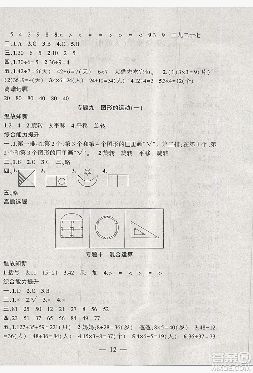 安徽大學出版社2019假期總動員暑假必刷題二年級數(shù)學人教版答案