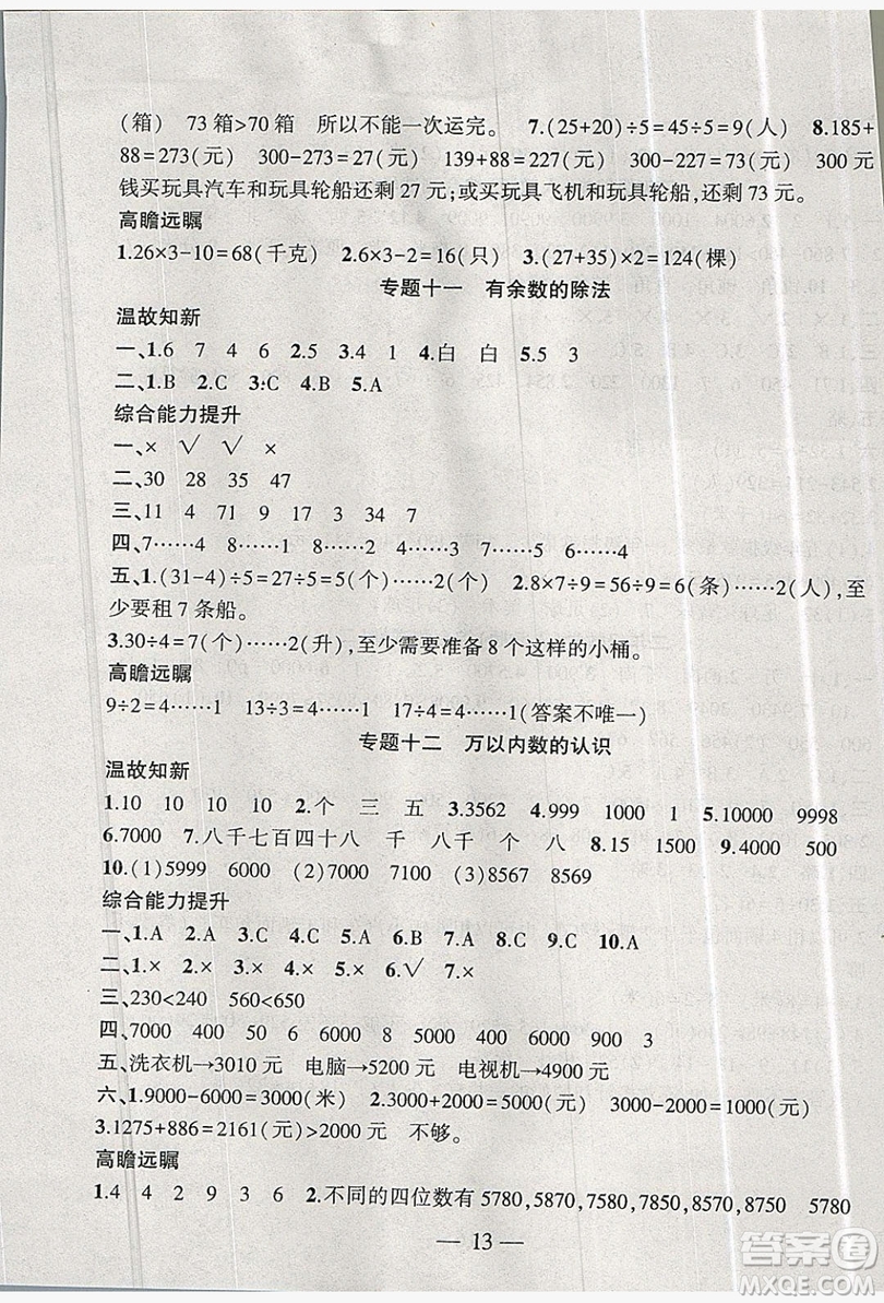 安徽大學出版社2019假期總動員暑假必刷題二年級數(shù)學人教版答案