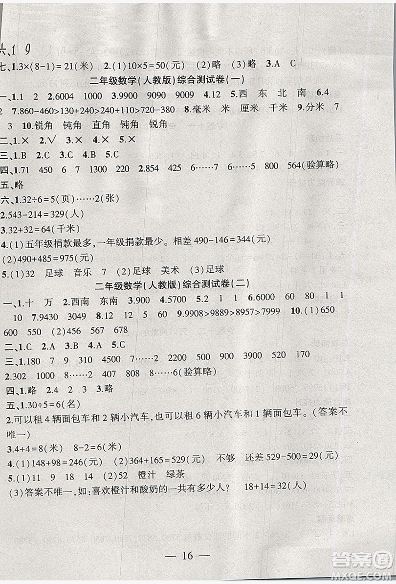 安徽大學出版社2019假期總動員暑假必刷題二年級數(shù)學人教版答案