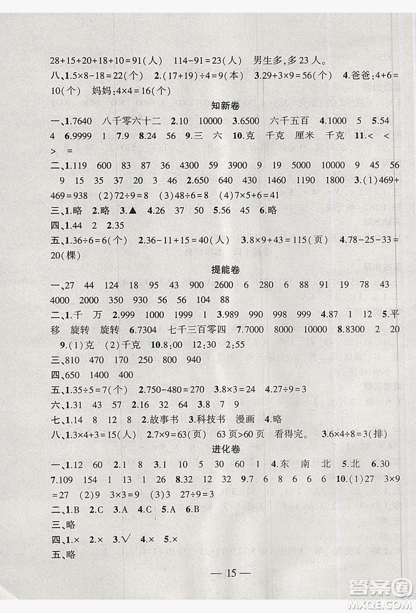 安徽大學出版社2019假期總動員暑假必刷題二年級數(shù)學人教版答案