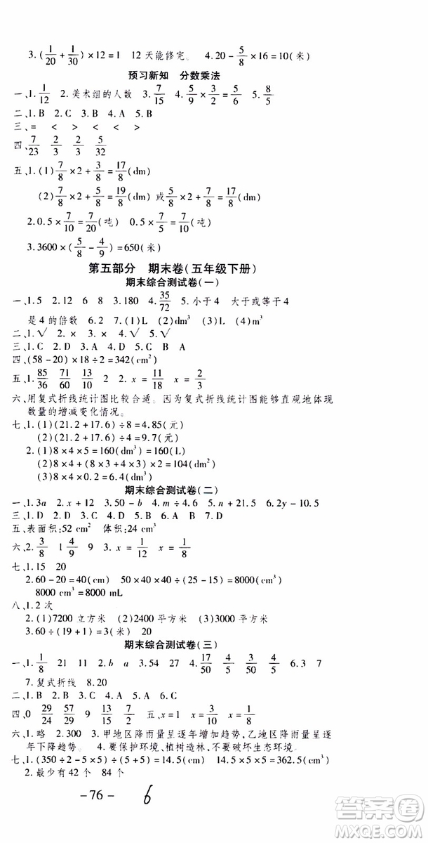 2019年智趣暑假溫故知新五年級(jí)數(shù)學(xué)R人教版參考答案