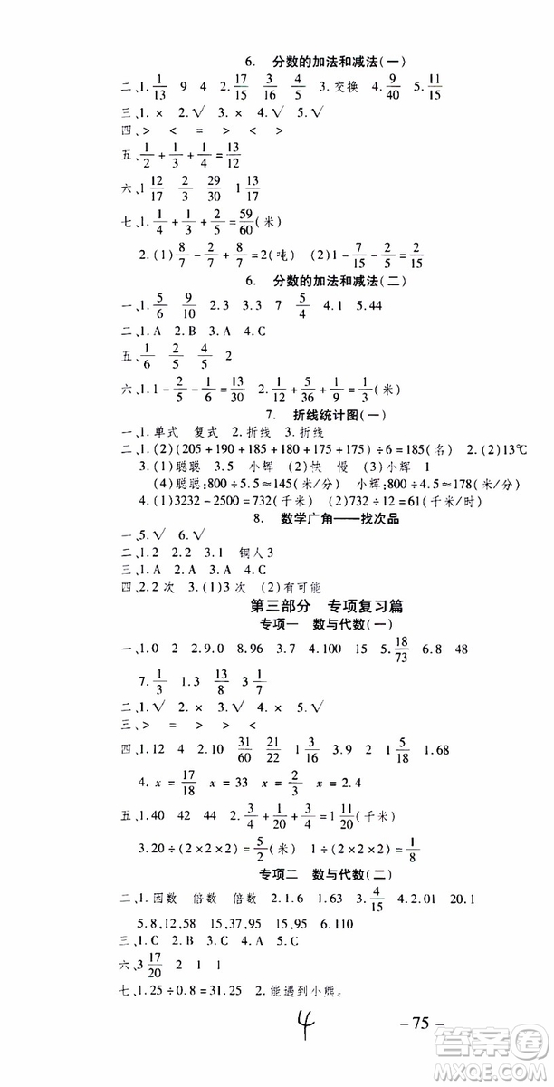 2019年智趣暑假溫故知新五年級(jí)數(shù)學(xué)R人教版參考答案