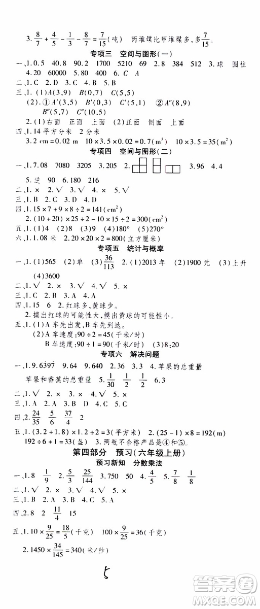 2019年智趣暑假溫故知新五年級(jí)數(shù)學(xué)R人教版參考答案