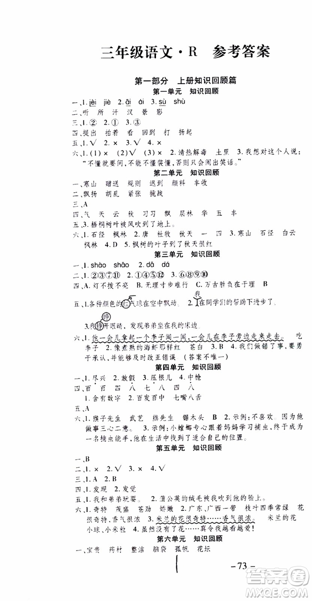 2019年智趣暑假溫故知新三年級語文R人教版參考答案