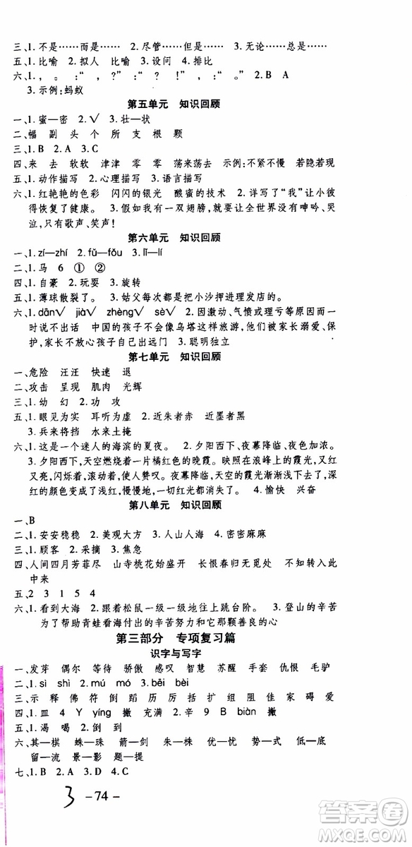 2019年智趣暑假溫故知新三年級語文R人教版參考答案