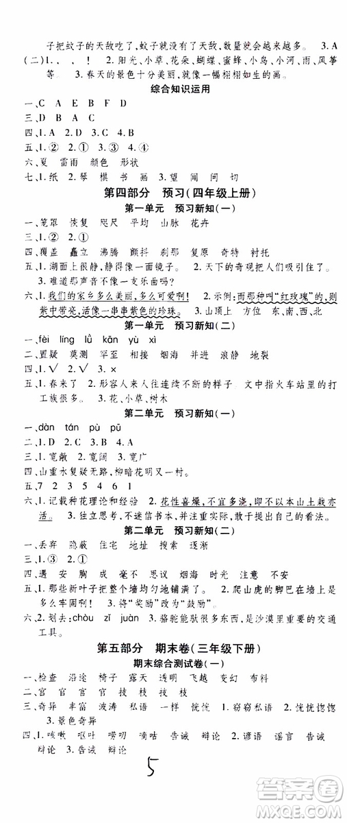 2019年智趣暑假溫故知新三年級語文R人教版參考答案