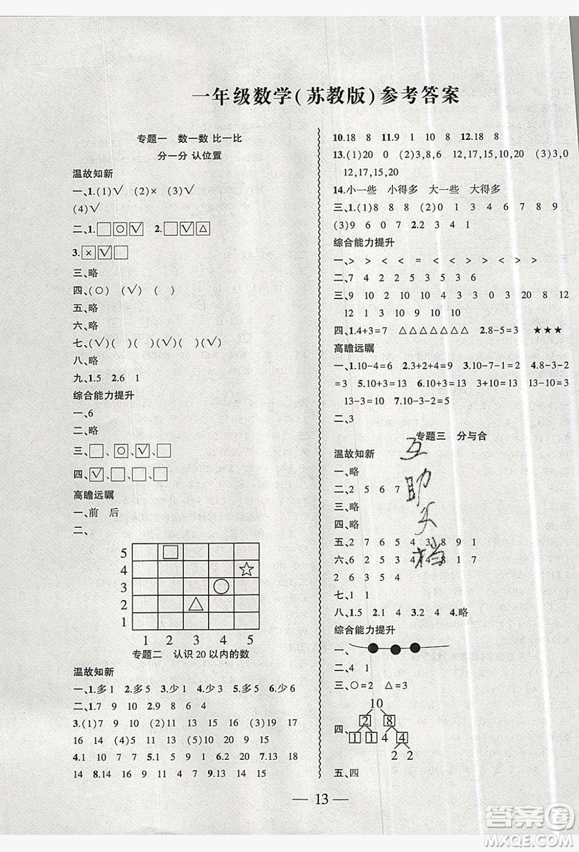 安徽大學(xué)出版社2019假期總動(dòng)員暑假必刷題一年級數(shù)學(xué)蘇教版答案