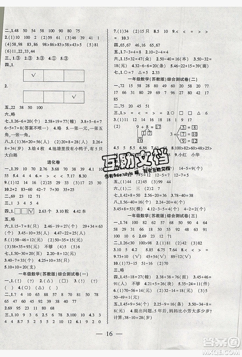 安徽大學(xué)出版社2019假期總動(dòng)員暑假必刷題一年級數(shù)學(xué)蘇教版答案