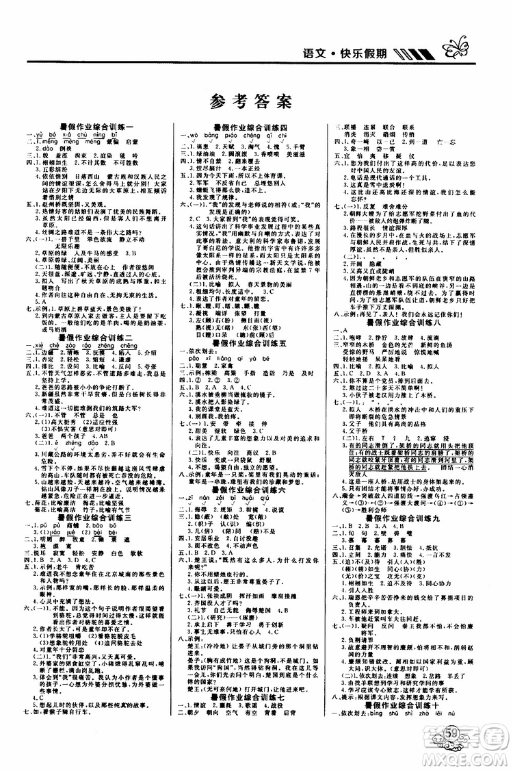 2019年課課幫快樂假期暑假作業(yè)5升6語(yǔ)文RJ人教版參考答案