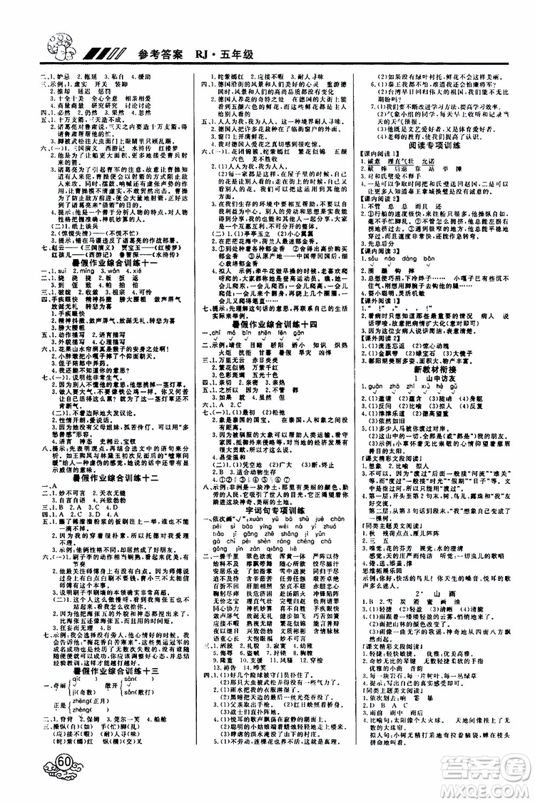 2019年課課幫快樂假期暑假作業(yè)5升6語(yǔ)文RJ人教版參考答案