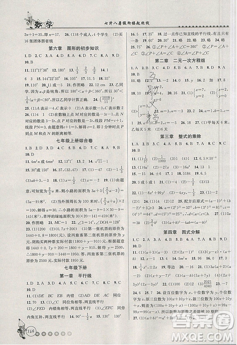 2019字海文化暑假銜接起跑線數(shù)學(xué)七升八浙教版參考答案 