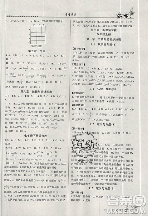 2019字海文化暑假銜接起跑線數(shù)學(xué)七升八浙教版參考答案 