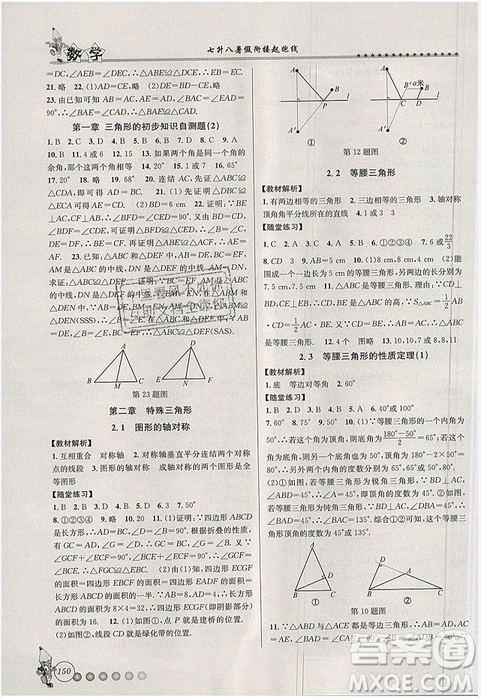 2019字海文化暑假銜接起跑線數(shù)學(xué)七升八浙教版參考答案 